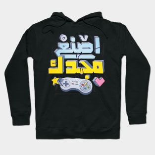 make your glory (Arabic Calligraphy) Hoodie